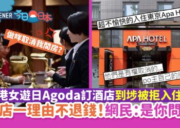 港女Agoda訂酒店到埗被拒入住　酒店因一理由不退錢　網民是你錯 - Travel News, Insights & Resources.